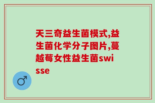 孕妇得肠道炎可以吃益生菌吗(孕期肠道炎患者可否食用益生菌？)