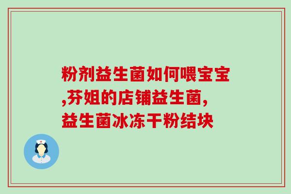 喜宝益生菌奶粉含棕榈油么(喜宝益生菌奶粉中是否添加了棕榈油？)