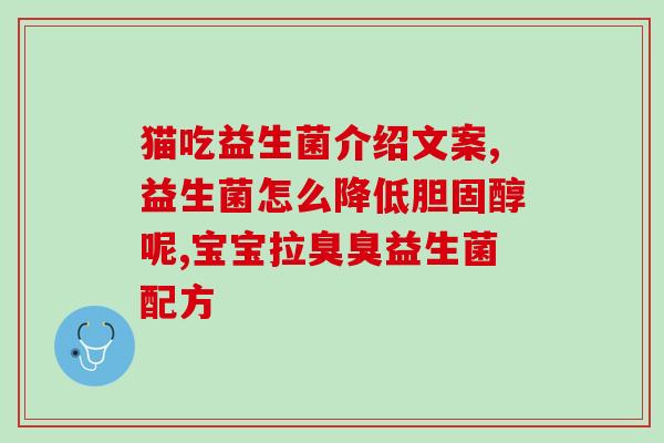 什么是肠道益生菌图片？了解肠道益生菌的形态和特点？