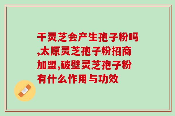 佳妮孢子粉(佳妮孢子粉：改善环境、促进生态平衡的有效利器)