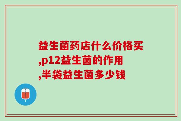 喝益生菌饮料能减肥吗？探究益生菌饮料对减肥的影响？