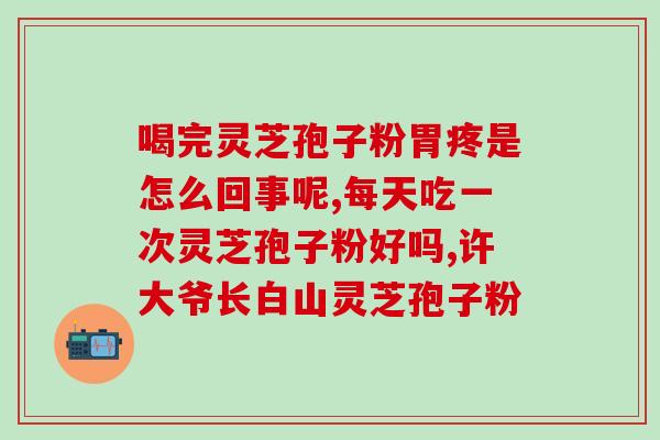 全国灵芝孢子油排名榜(全国灵芝孢子油排名榜揭晓,TOP10揭示供应品质、价格等关键信息) 全国灵芝孢子油排名榜(全国灵芝孢子油排名榜揭晓,TOP10揭示供应品质、价格等关键信息)