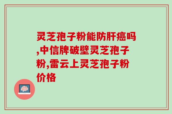 优质孢子粉有哪些成分(优质孢子粉成分解析，为您详细介绍！)