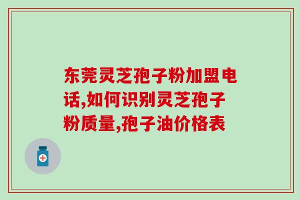 乳腺结节吃云南孢子粉(孢子粉可缓解乳腺结节，多吃有益健康)