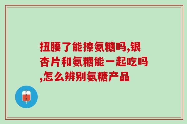 方大东北制药氨糖(方大东北制药成功推出氨糖产品)