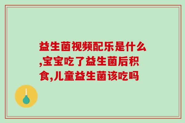 且初益生菌牙膏含氟吗(初益生菌牙膏是否具有氟化作用？)
