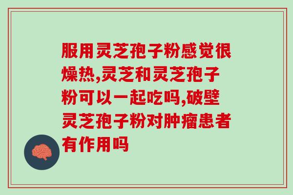 余仁生孢子粉测评(产品评测：余仁生孢子粉效果如何？)