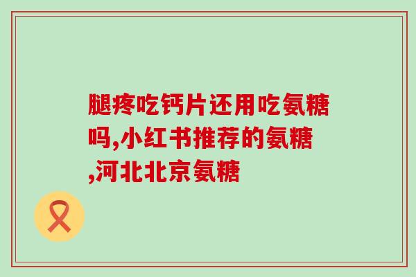 吃氨糖的暝眩反应(吃氨糖可能导致眩晕感:医生提醒需谨慎) 吃氨糖的暝眩反应(吃氨糖可能导致眩晕感:医生提醒需谨慎)
