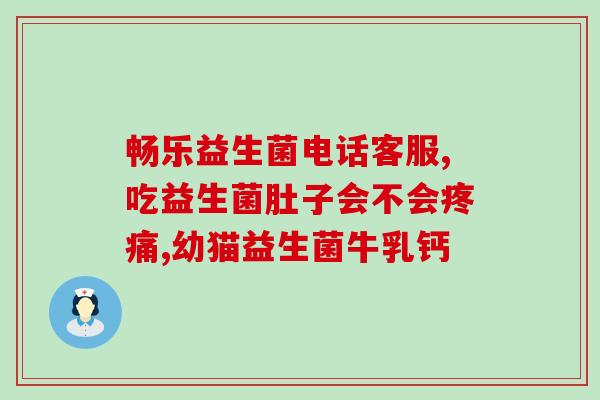 宝宝五岁吃什么益生菌最好(五岁宝宝最适合食用哪种益生菌？)