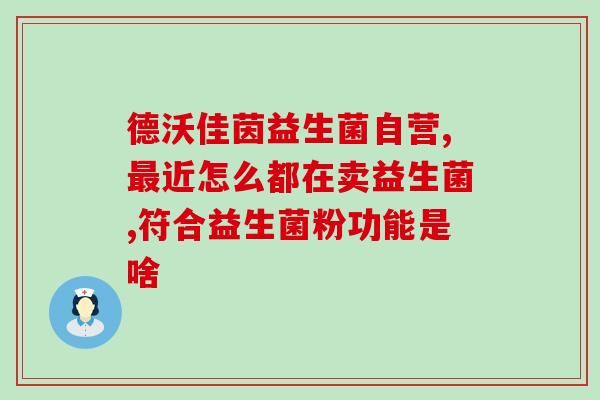 在备孕期间可以吃减肥益生菌吗(备孕期间可否食用减肥益生菌？这是您需要了解的！)