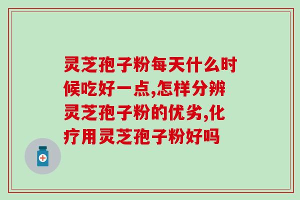 仙芝楼灵芝孢子粉癌症(仙芝楼灵芝孢子粉抗癌神器)