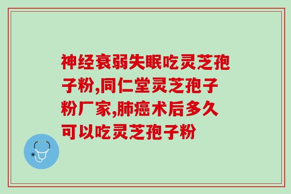 仙 草缘灵芝孢子粉(重写后标题：仙草缘灵芝孢子粉，打造健康养生美容新风尚！)