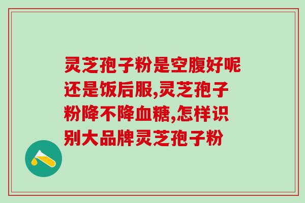 义乌灵芝孢子粉回收(义乌灵芝孢子粉回收计划，助力环保和经济可持续发展)