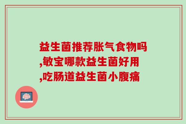 婴儿胃食道反流可以喝益生菌吗(喝益生菌可缓解婴儿胃食道反流情况)