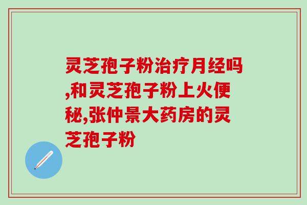 乳腺结节能吃孢子粉吗(乳腺结节者是否适合食用孢子粉？)