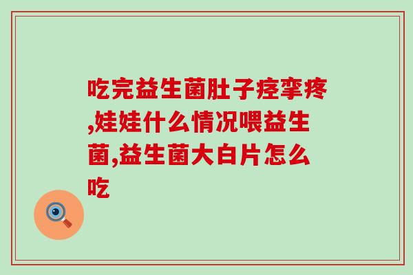 大型犬狗粮益生菌有哪些(大型犬最适合的益生菌狗粮有哪些？)