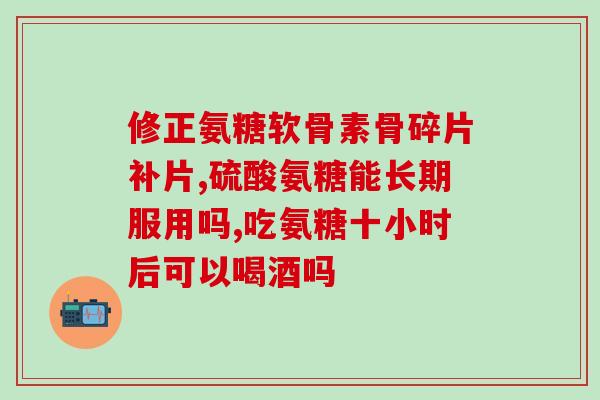 最新氨糖配方大全图解(最全氨糖配方图解，轻松做出祛湿养颜、提高免疫力的好菜！)