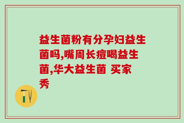 不吃益生菌口臭怎么办呀(如何解决口臭问题不吃益生菌的情况下？)