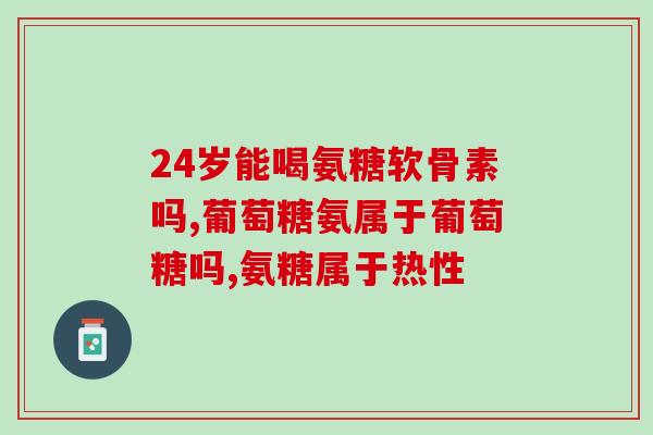 喝完咖啡吃氨糖(喝完咖啡食用氨糖有何好处？)