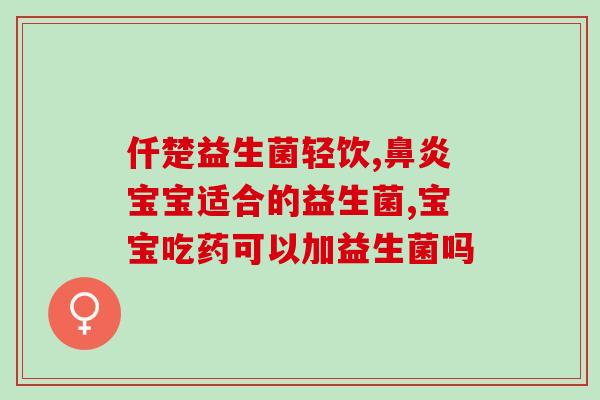 哪款益生菌不升糖好(不上升血糖的良心益生菌推荐)