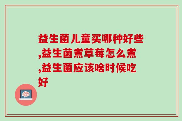 喝完益生菌口苦怎么回事(喝完益生菌口感异常？可能是因为这些原因)