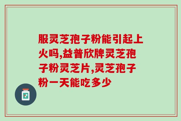 保定灵芝孢子粉价格查询(保定灵芝孢子粉价格查询-最新价格查询！)