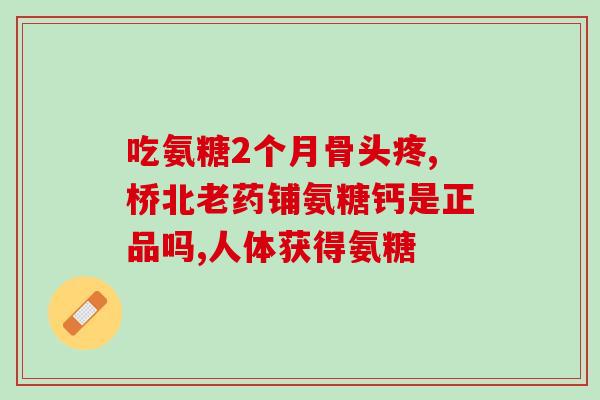 森林牌氨糖软骨加钙胶囊(森林牌氨糖软骨加钙胶囊-关爱你的关节)