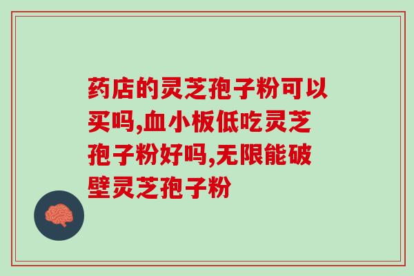 乳癌能吃孢子粉吗(孢子粉能否作为乳癌患者的饮食选择？)