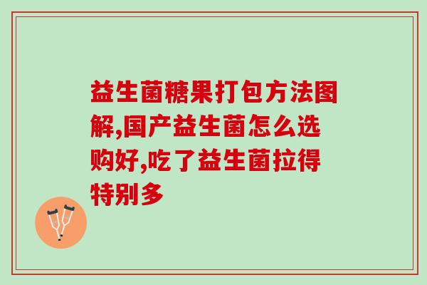 宝来利来益生菌霸道六号(宝来利来益生菌霸道六号——强效养生营养素)