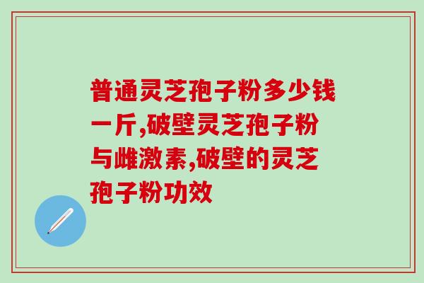 20多岁能吃灵芝孢子粉(20多岁也适合食用灵芝孢子粉)