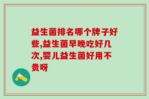 四川益生菌产品目录查询(四川益生菌产品目录查询大全，快速查阅各类益生菌产品！)