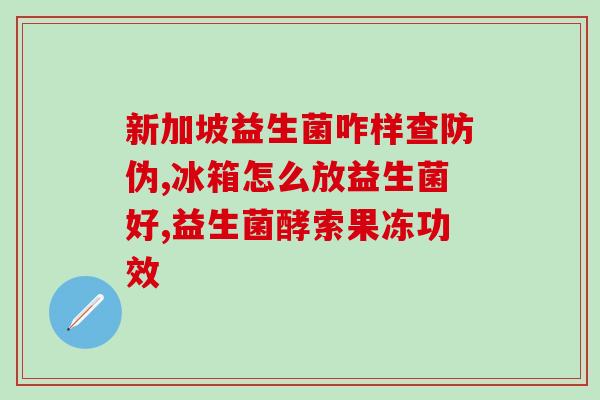 减肥有口气的人需要服用益生菌(服用益生菌有助于解决口臭问题并帮助减肥)
