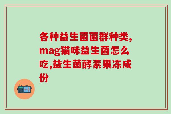 剖腹产会洗掉肠道益生菌吗(剖宫产手术会影响肠道益生菌？)