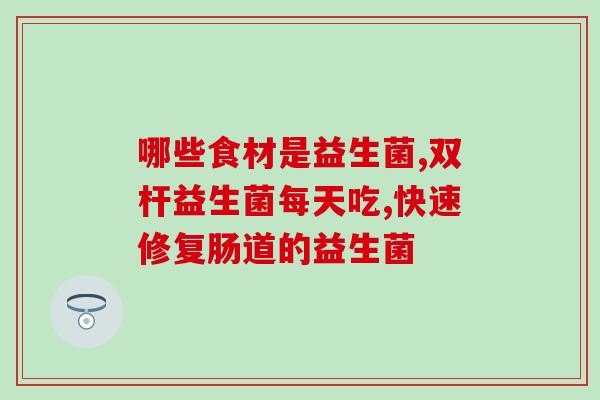 宠物店益生菌多少一袋啊(宠物店出售益生菌 需要知道价格吗？)