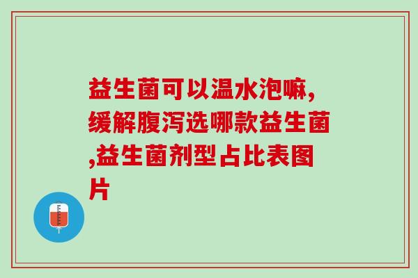 哺乳期可以喝杜邦益生菌吗(哺乳期可否服用杜邦益生菌？)