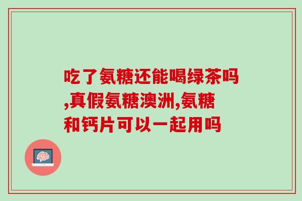 壳寡糖小分子氨糖(小分子壳寡糖氨糖的应用前景与研究进展)
