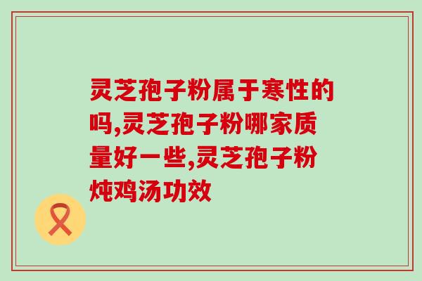 人参孢子粉治肺结核吗(人参孢子粉有助于肺结核治疗)
