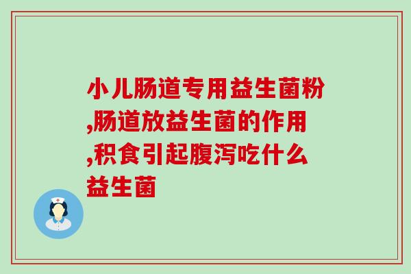 保山益生菌产品大概多少钱(保山益生菌产品价格大概是多少钱？)