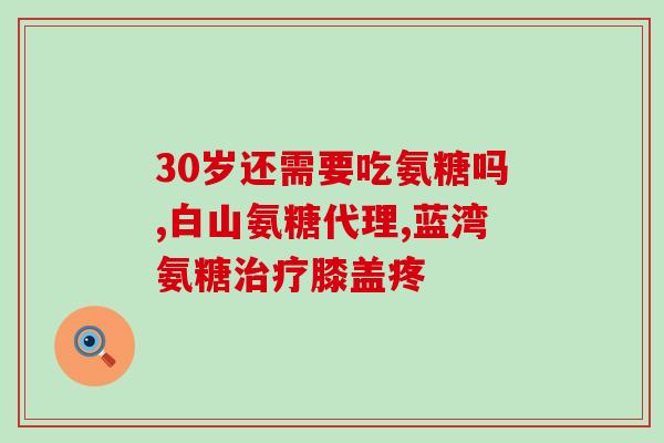 最好的氨糖的提取技术(最佳的氨糖提取技术优化)