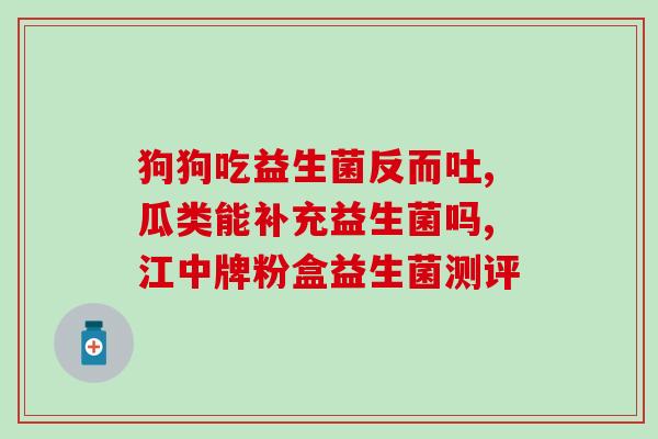 七八岁孩子吃什么牌子的益生菌(七八岁孩子应该吃哪些牌子的益生菌？)