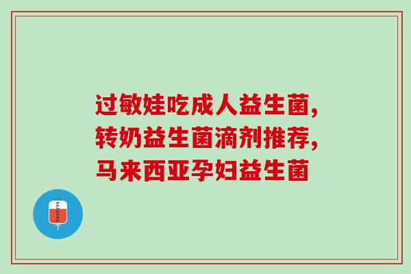 吃了益生菌纤维素肚子疼(食用益生菌纤维素后导致腹痛)