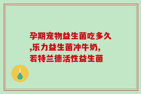 乐赛牌益生菌胶囊有用吗乐赛牌益生菌胶囊的功效有效吗？)