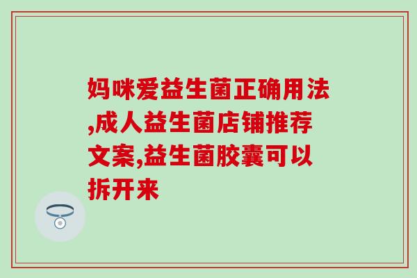 婴幼儿能吃两种益生菌吗(适合婴幼儿的两种益生菌)