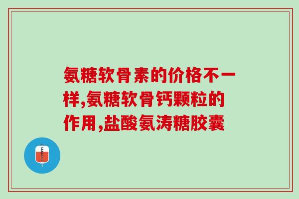 强直氨糖美辛(强直氨糖美辛：一种用于治疗关节疼痛的药物)