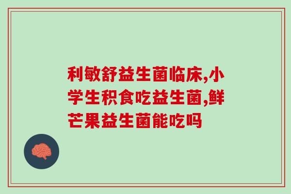 吃了皇家绿便吃什么益生菌(如何通过益生菌解决皇家绿便的问题)