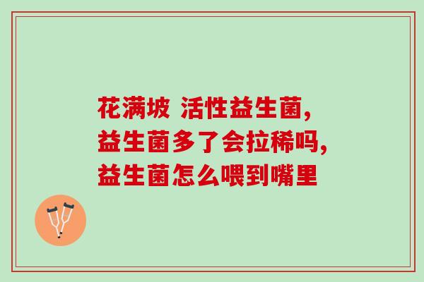 宝宝胃寒吃益生菌有用吗(益生菌能缓解宝宝胃寒吗？)