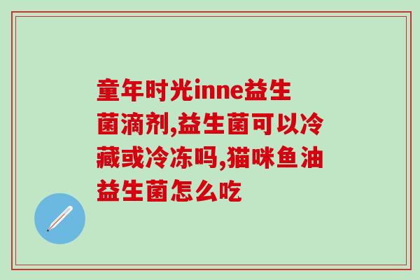 宝宝拉肚子吃宝安体益生菌(宝宝腹泻可食用宝安体益生菌)