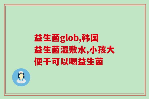 奶粉含乳铁蛋白益生菌吗(奶粉中含有乳铁蛋白和益生菌吗？)