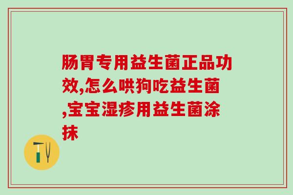 布偶不吃益生菌怎么办(如何让布偶吃益生菌？解决方法来了！)