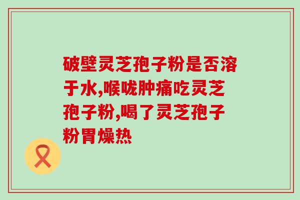 什么是灵芝总三萜？灵芝三萜含量最高的灵芝是什么